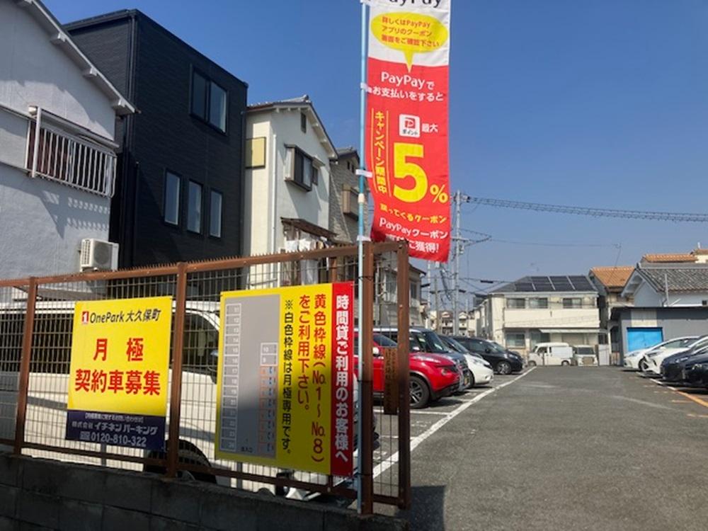 ONE PARK大久保町 2