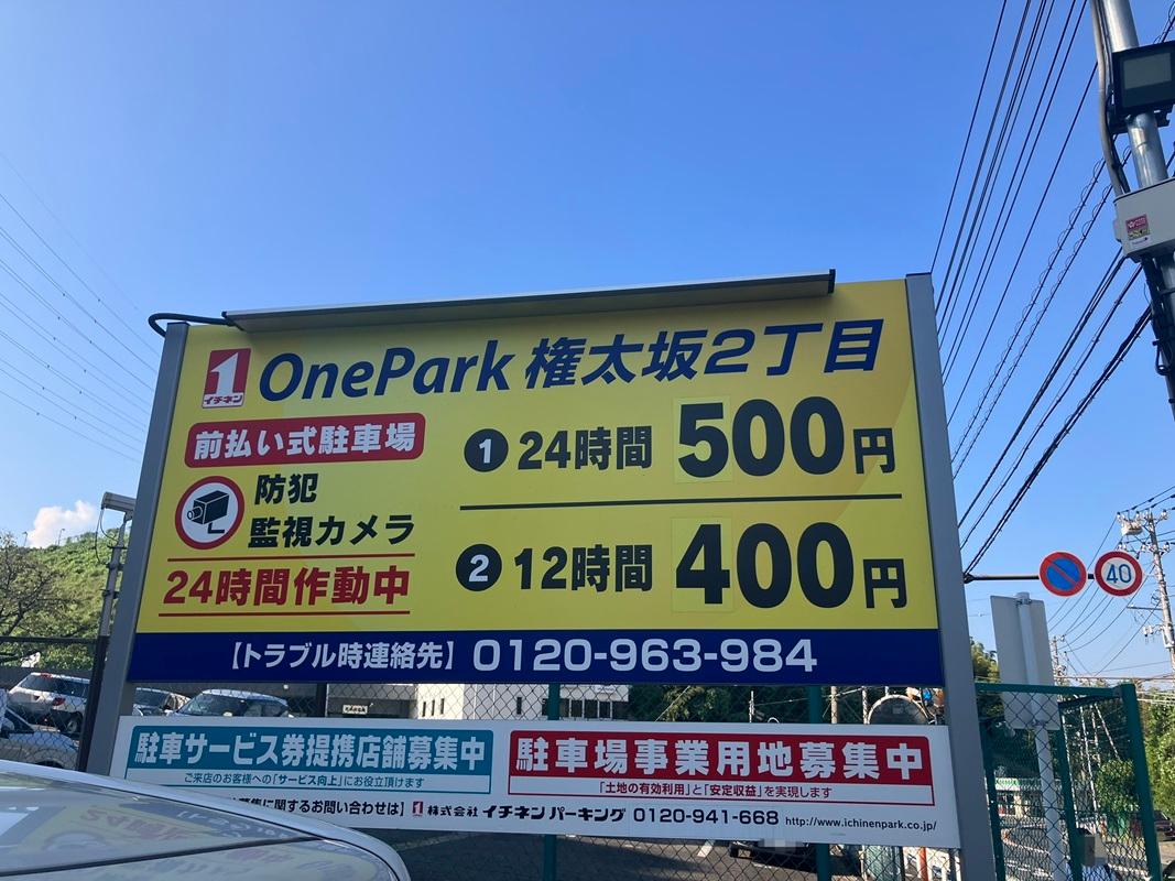 ONE PARK権太坂2丁目 2