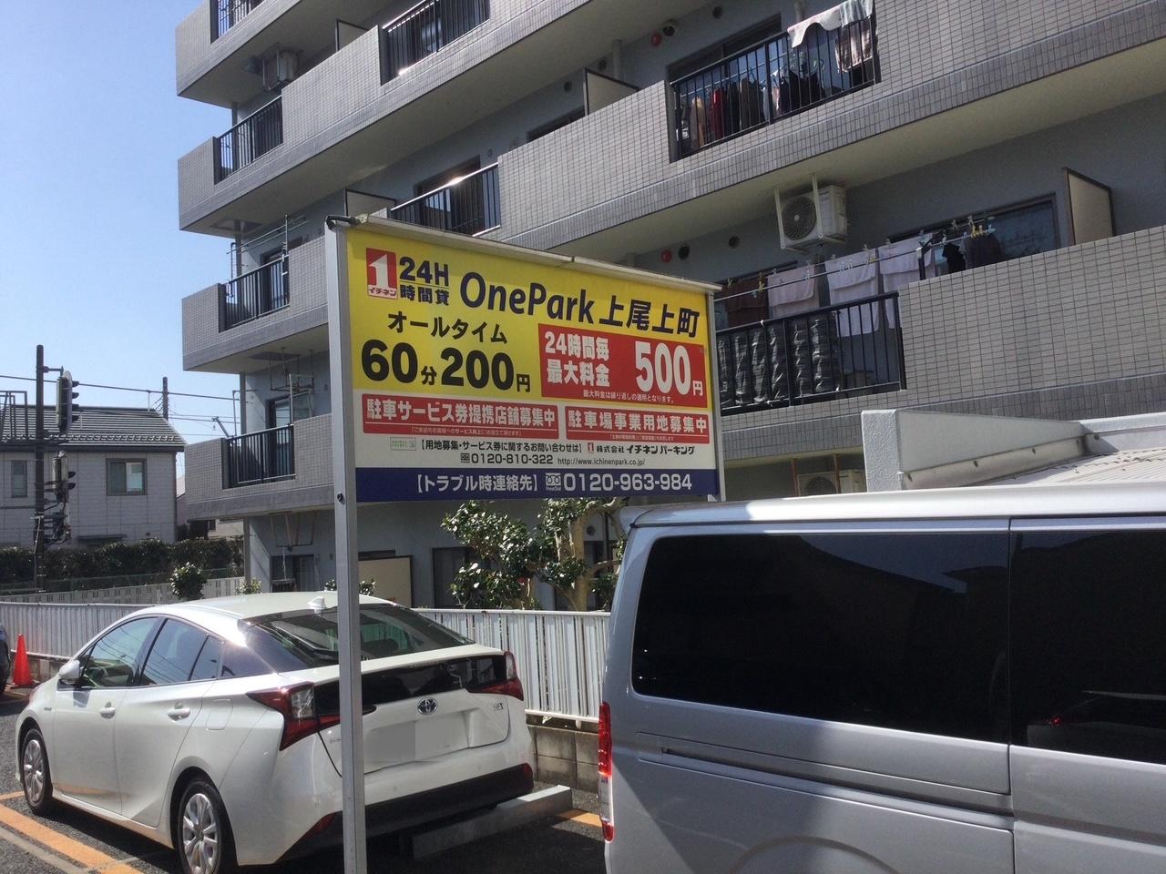 ONE PARK上尾上町 3