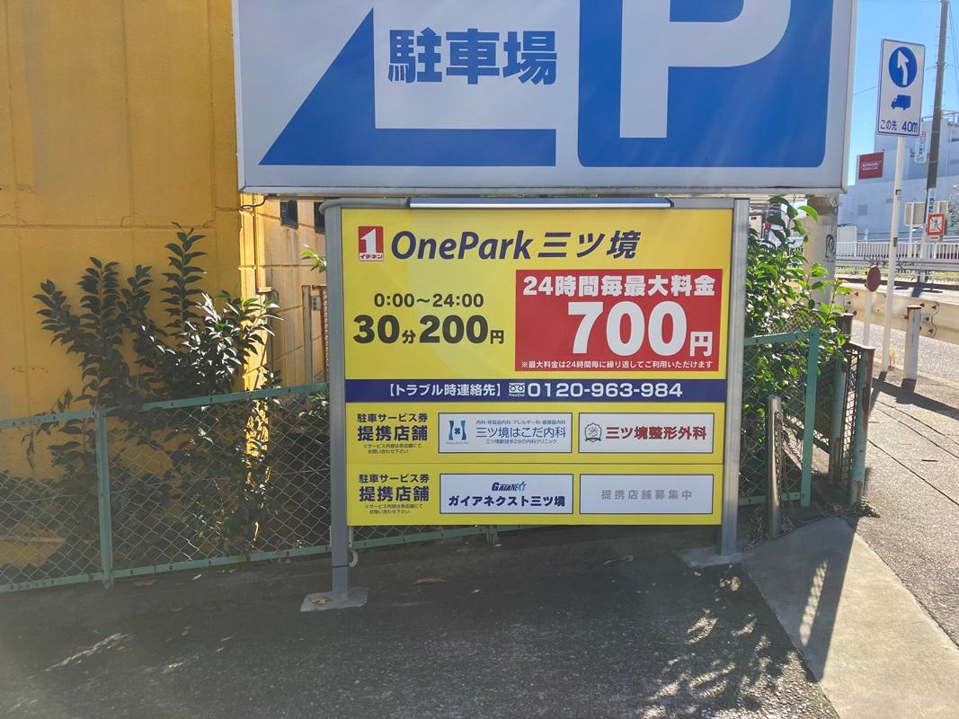 ONE PARK三ツ境 4