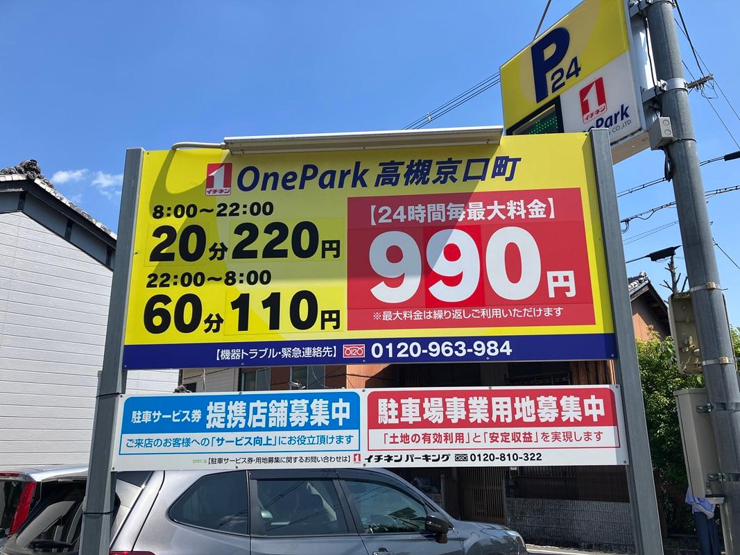 ONE PARK高槻京口町 2