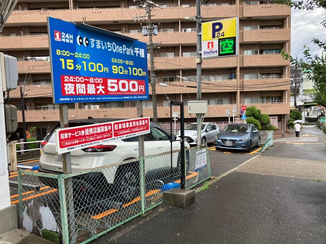 すまいちONE PARK千種