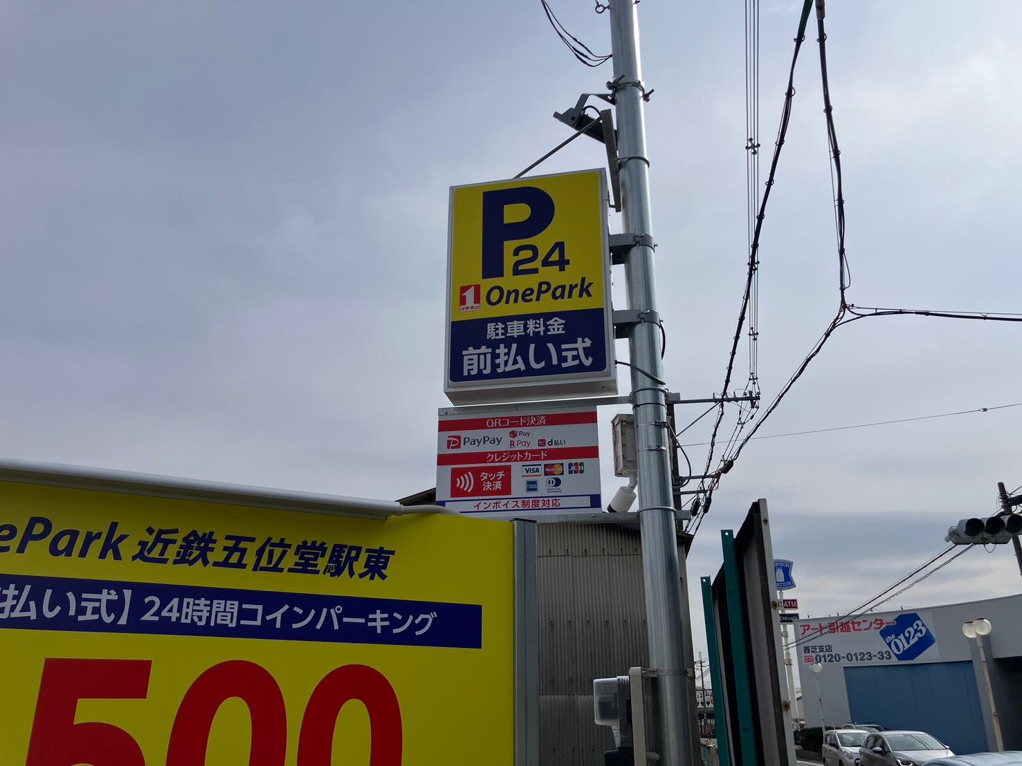 ONE PARK近鉄五位堂駅東 2