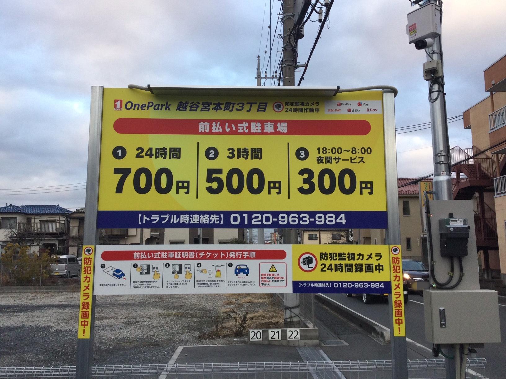 One Park越谷宮本町３丁目 2