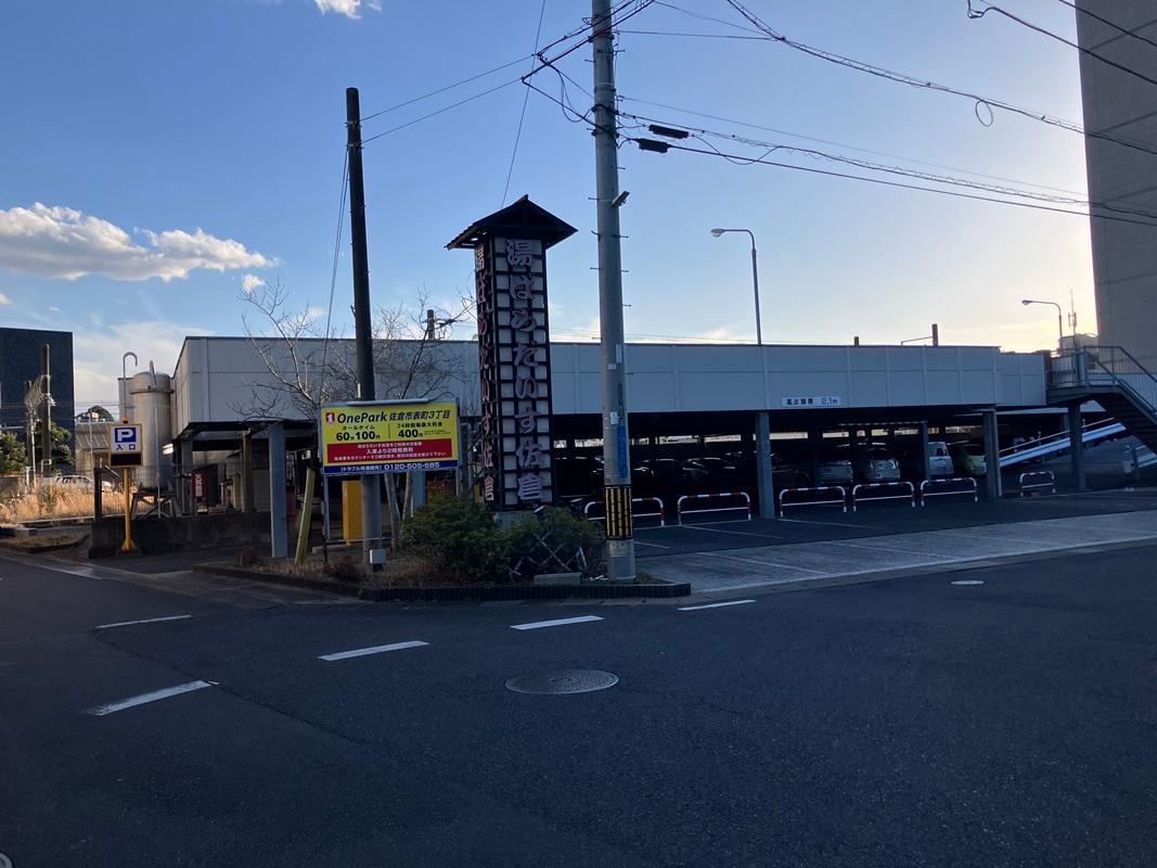 ONE PARK佐倉市表町3丁目
