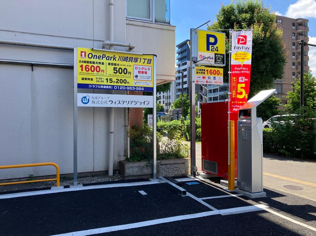 One Park川崎貝塚１丁目 2