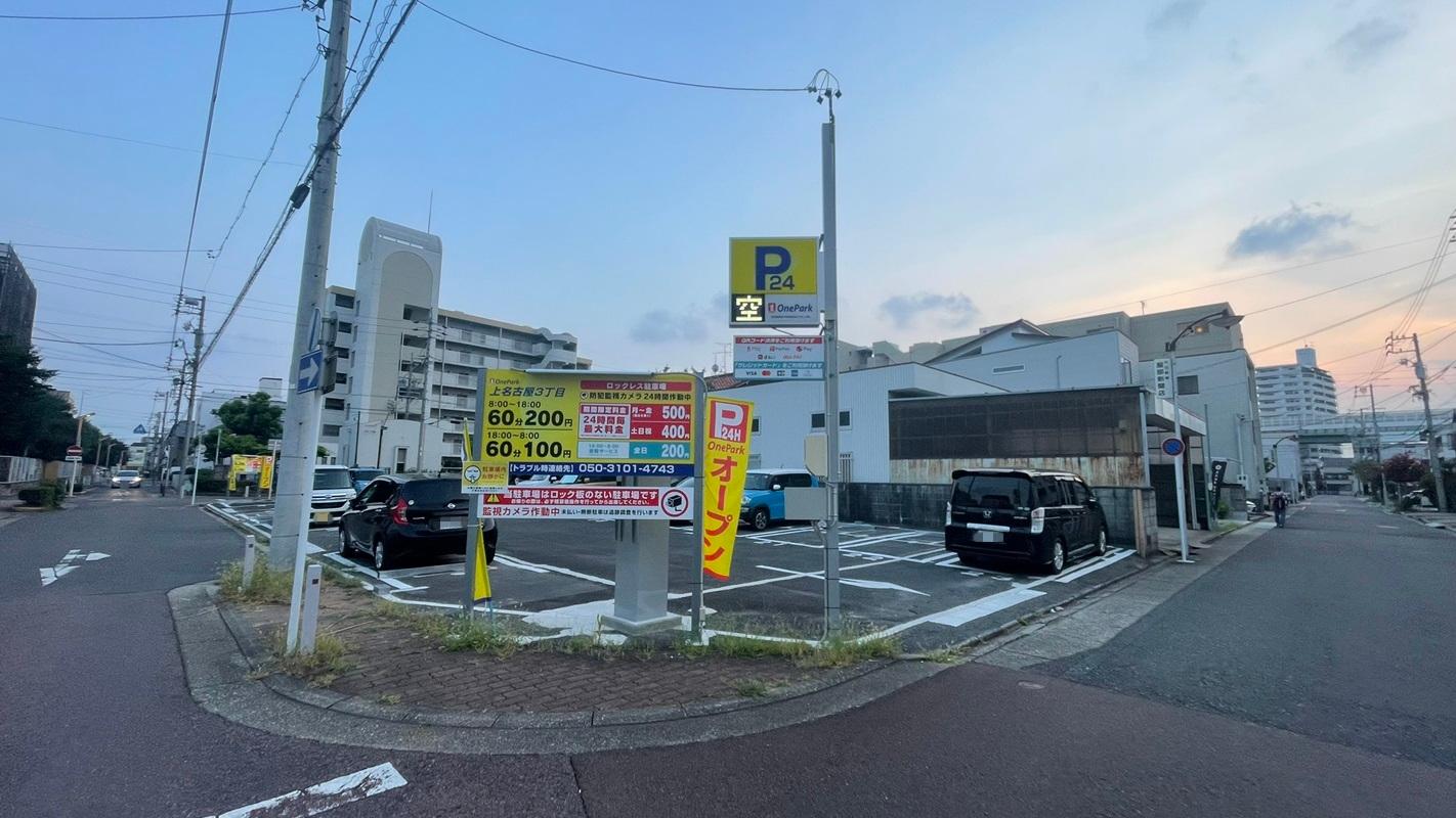 One Park上名古屋３丁目 2