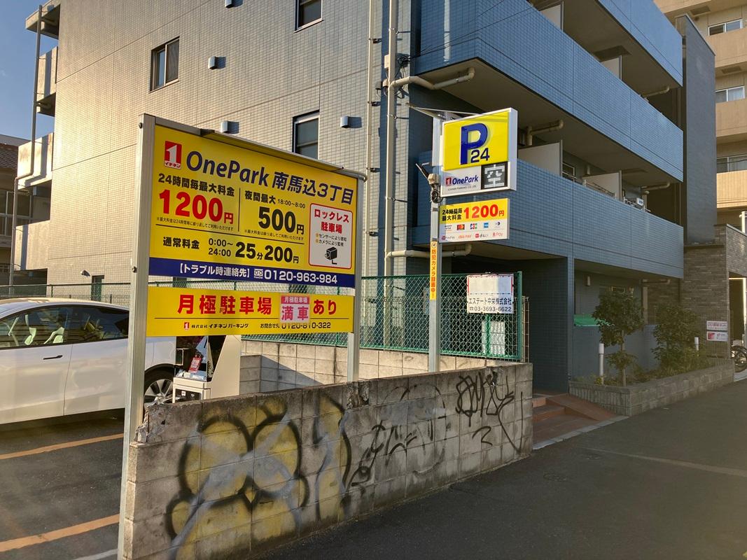 ONE PARK南馬込3丁目 2