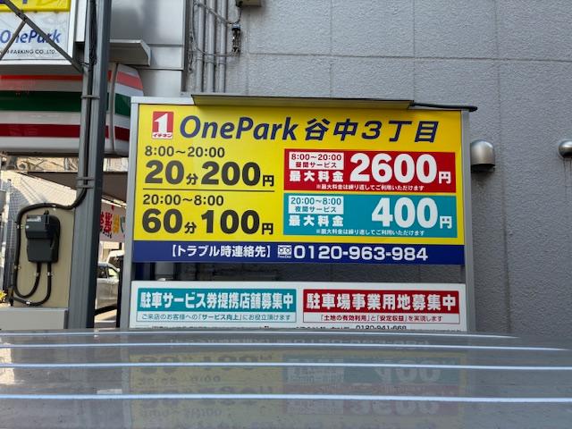 ONE PARK谷中3丁目 2