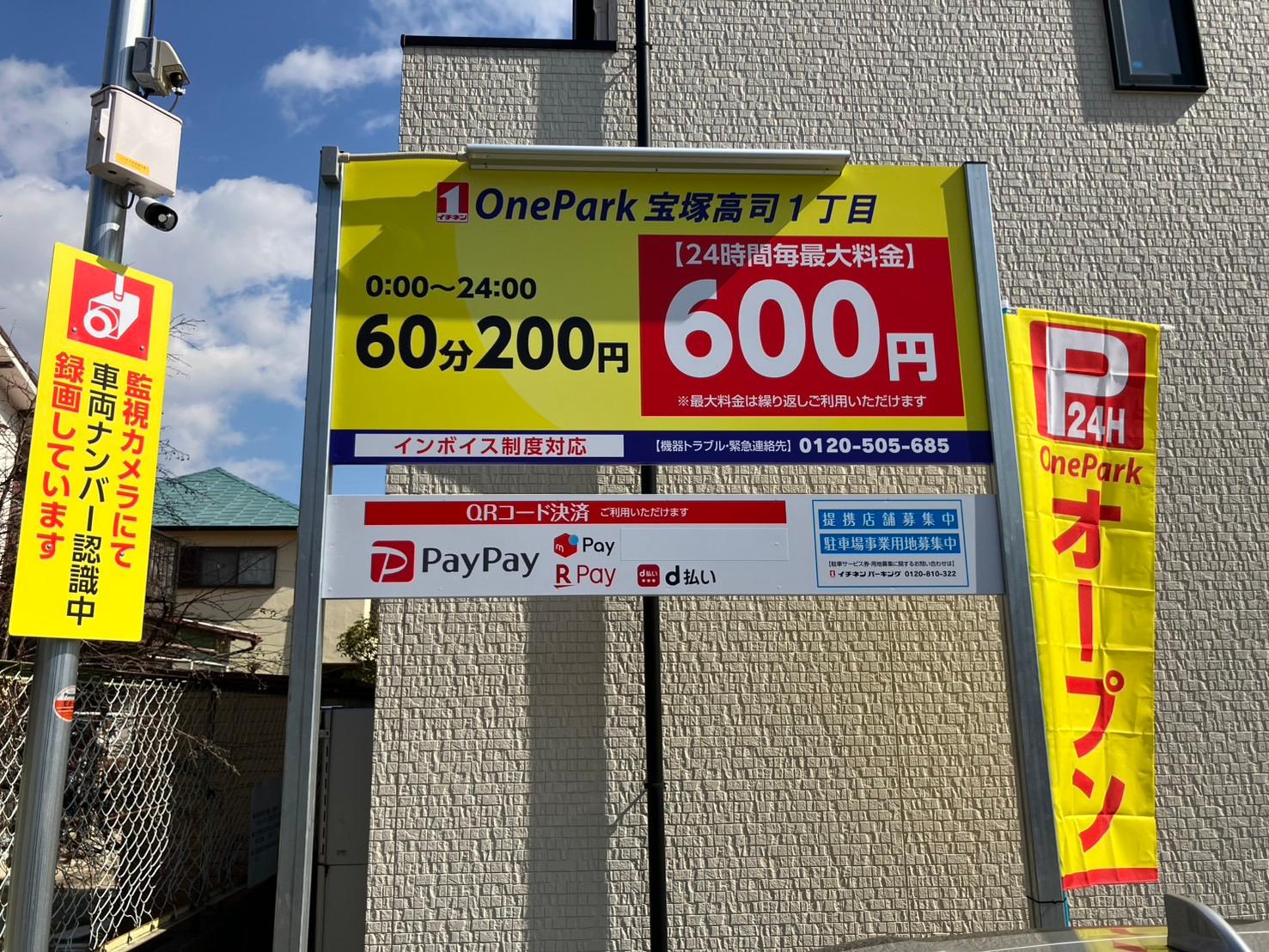 ONE PARK宝塚高司１丁目 3