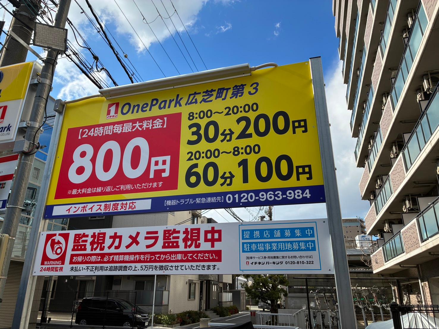 ONE PARK広芝町第3 3