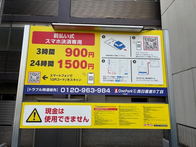 One Park S 西日暮里５丁目