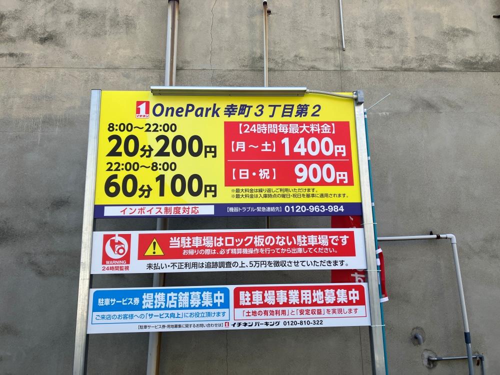 ONE PARK幸町3丁目第2 5