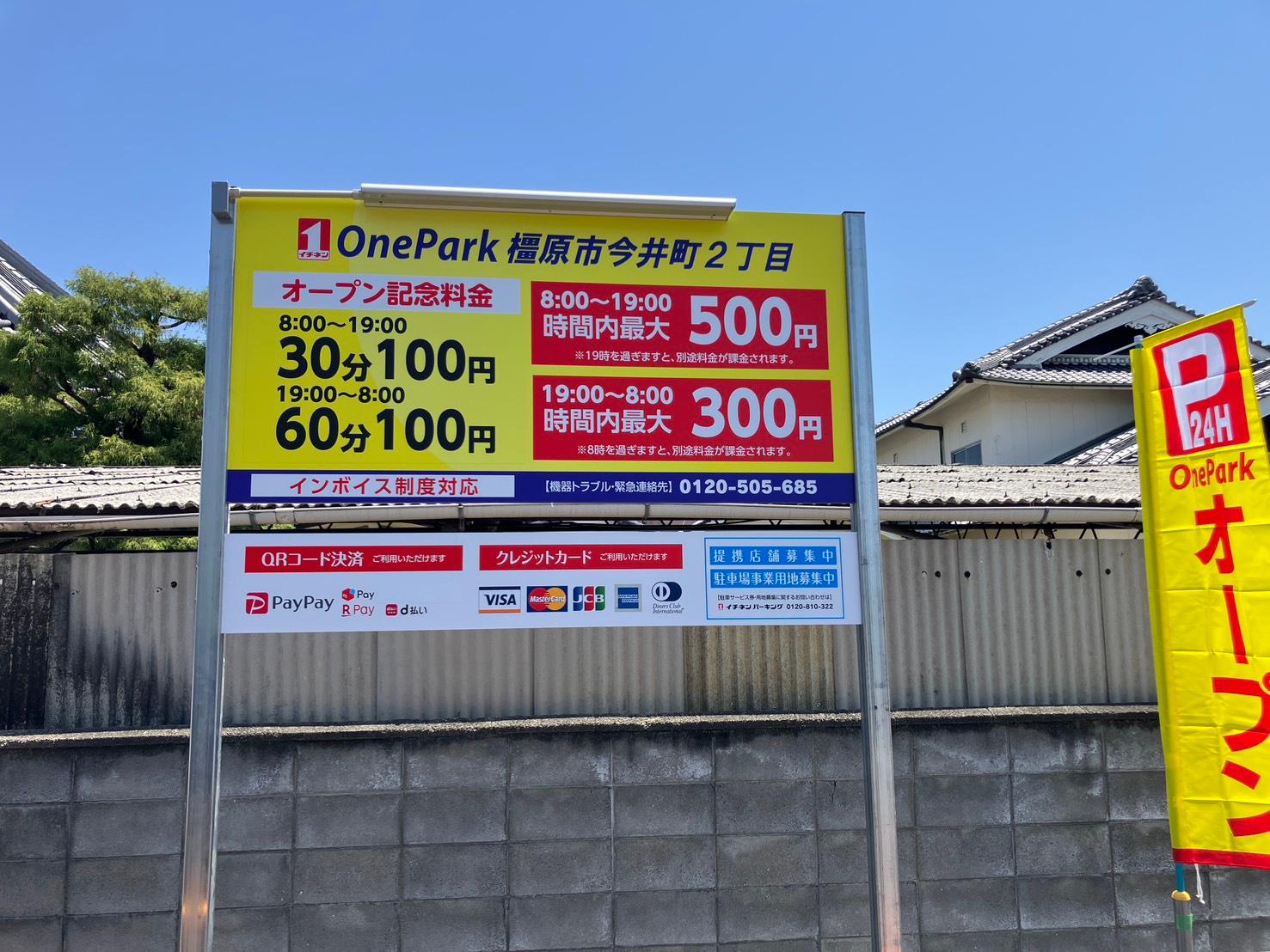 ONE PARK橿原市今井町２丁目 4