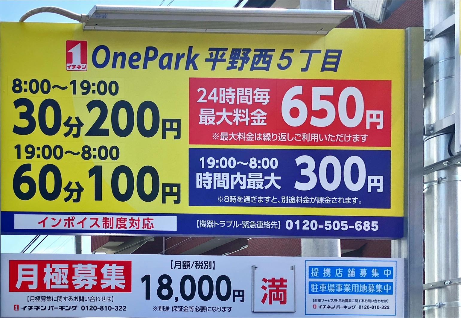One Park 平野西５丁目 4