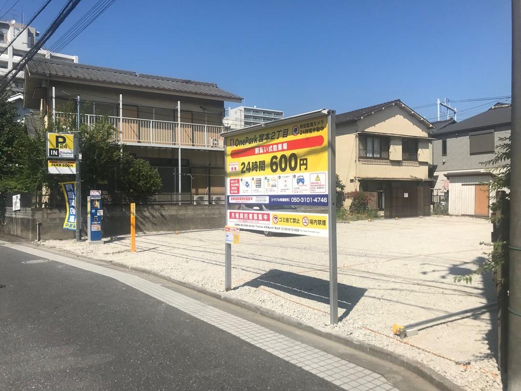 ONE PARK宮本2丁目