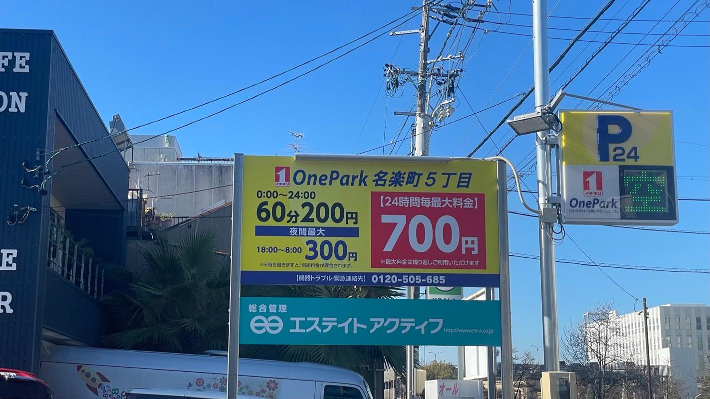 ONE PARK名楽町5丁目 2