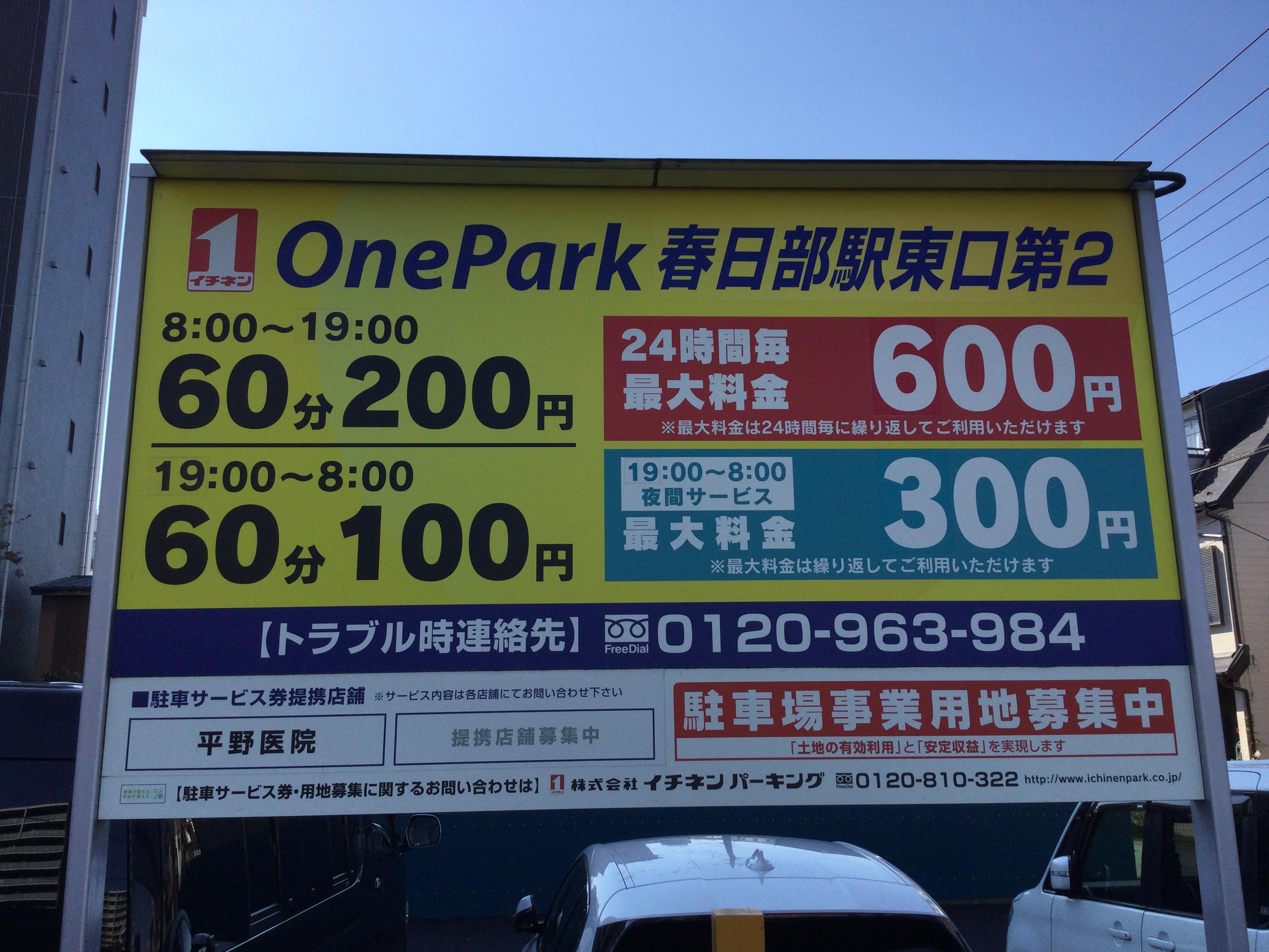 ONE PARK春日部駅東口第2 3