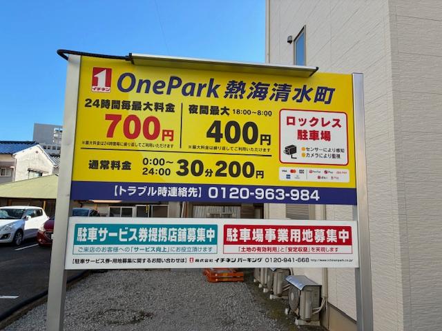 One Park熱海清水町 2