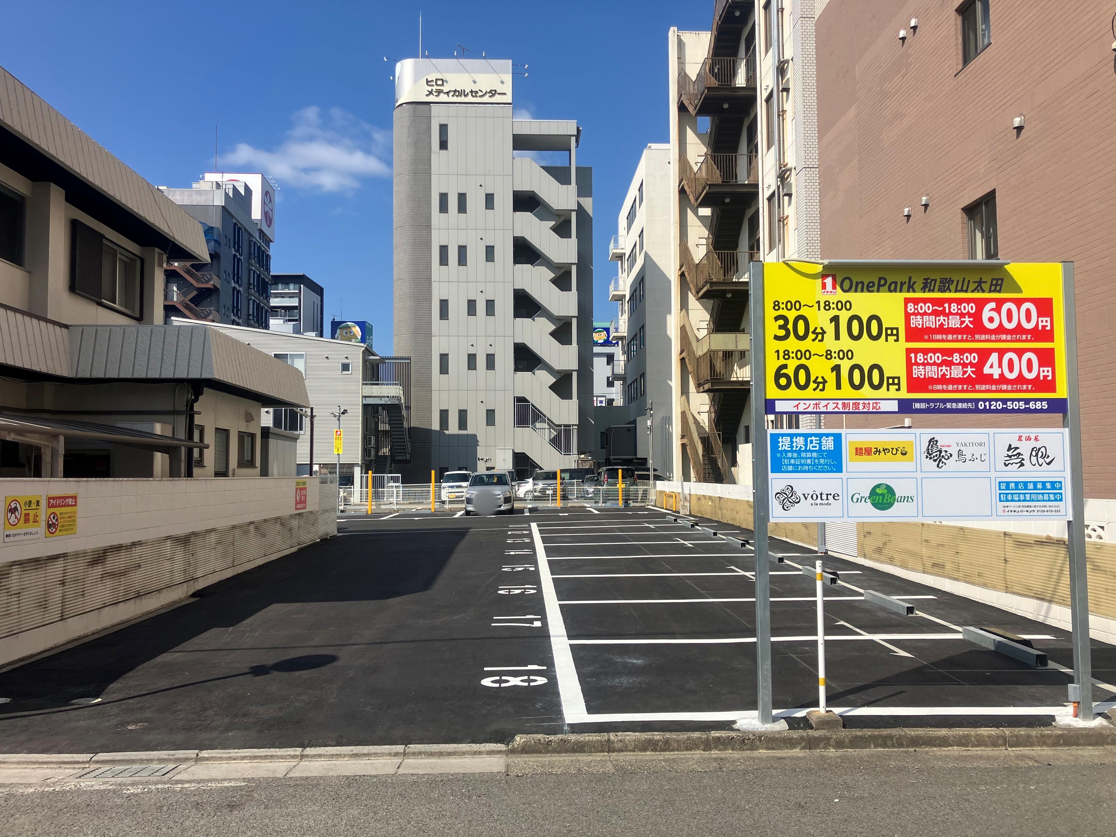 ONE PARK和歌山太田 4