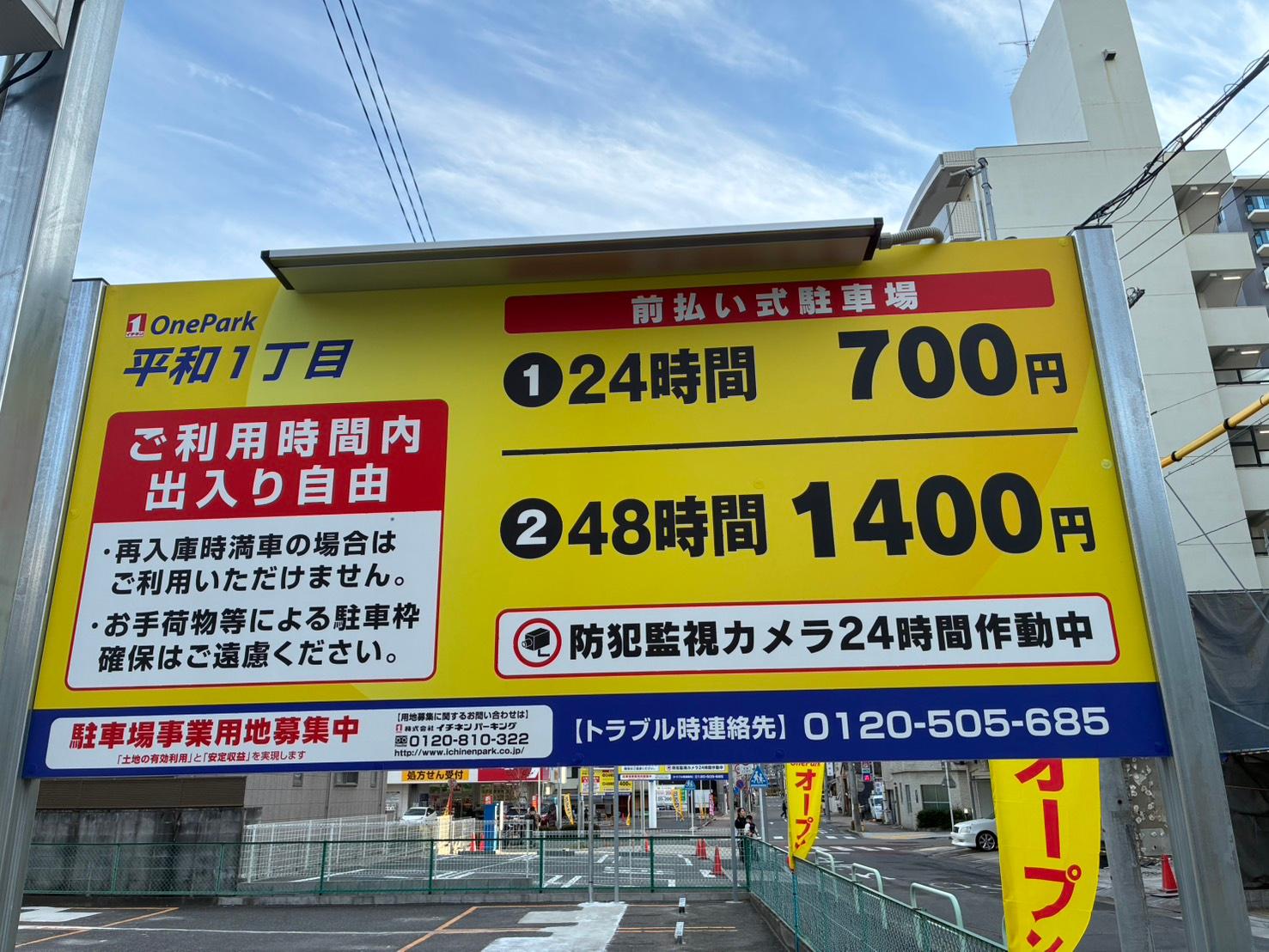 ONE PARK平和１丁目 4