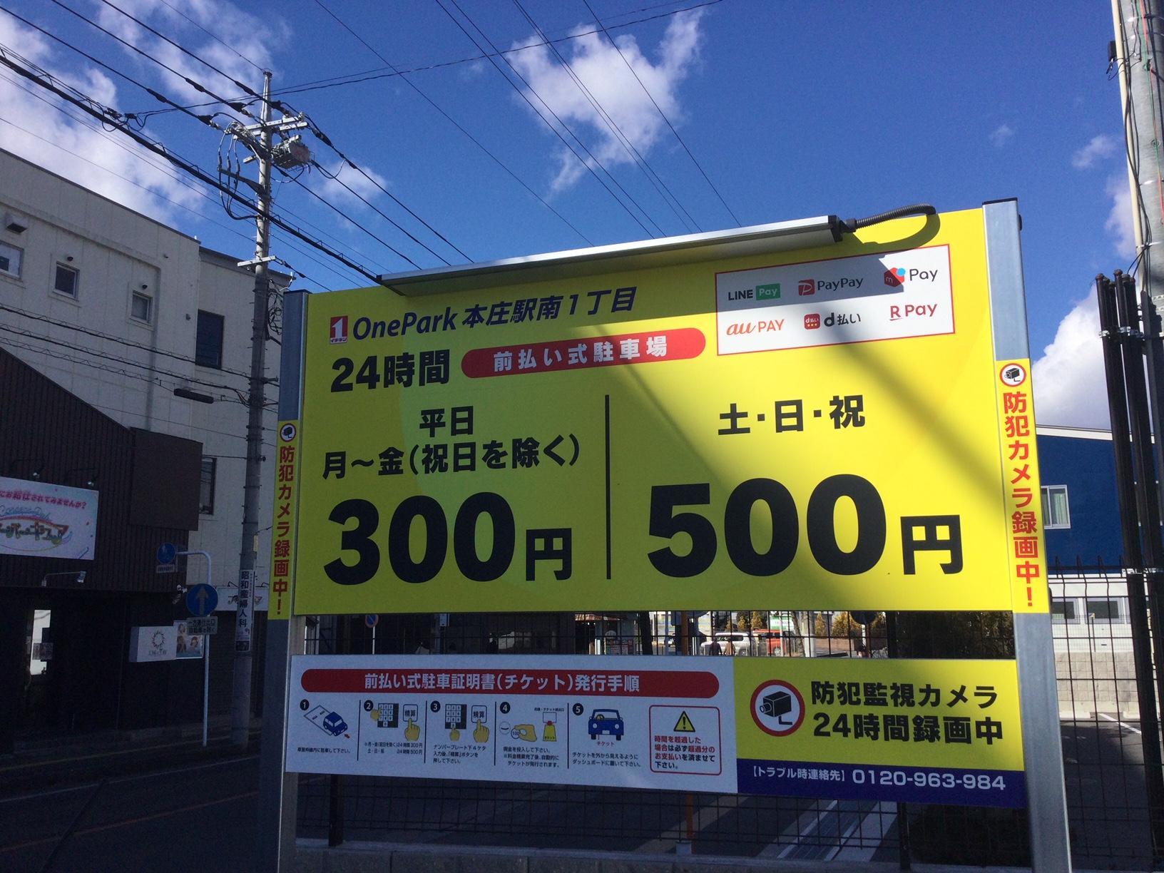 ONE PARK本庄駅南1丁目 6