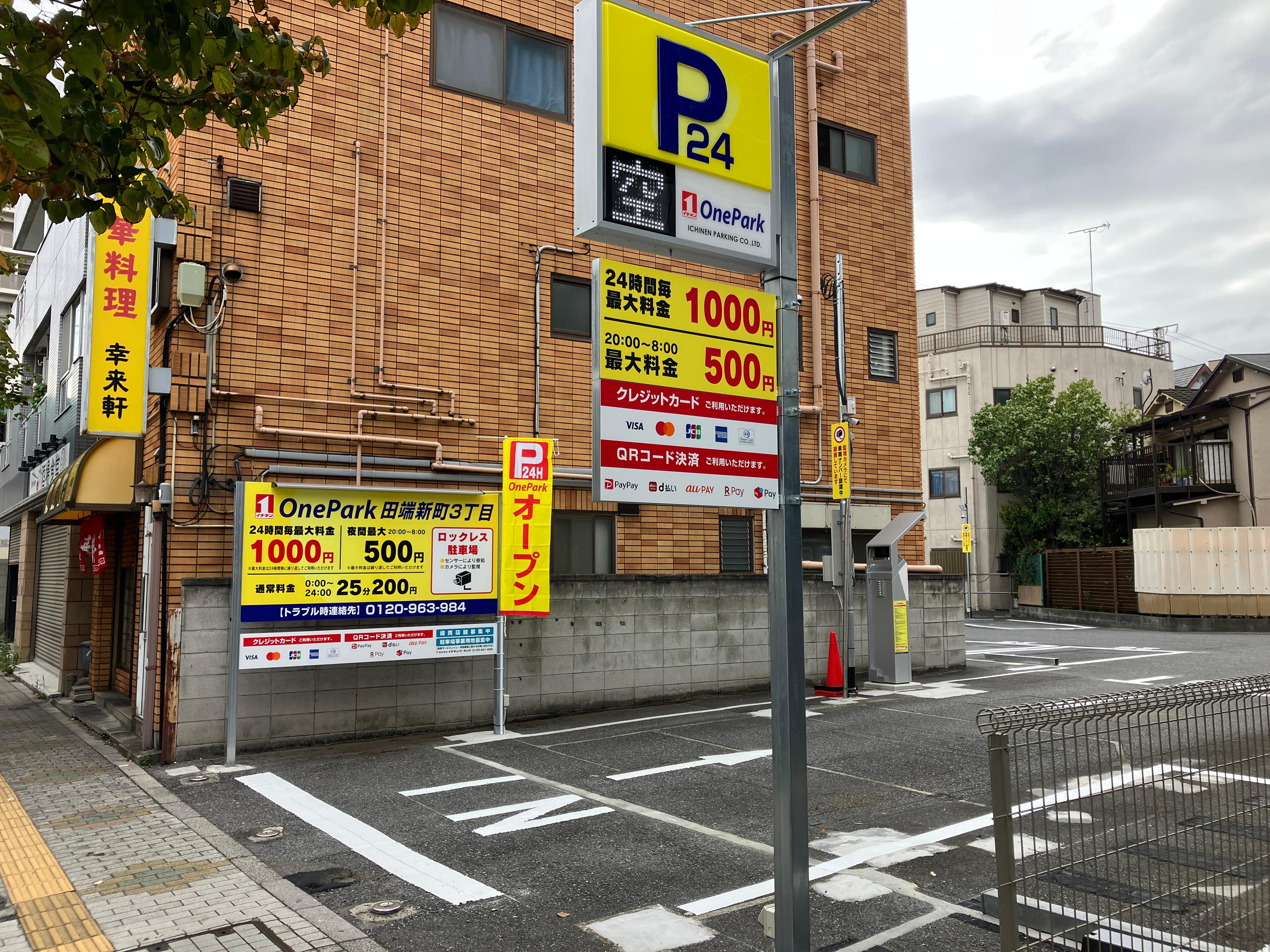 One Park 田端新町３丁目 2