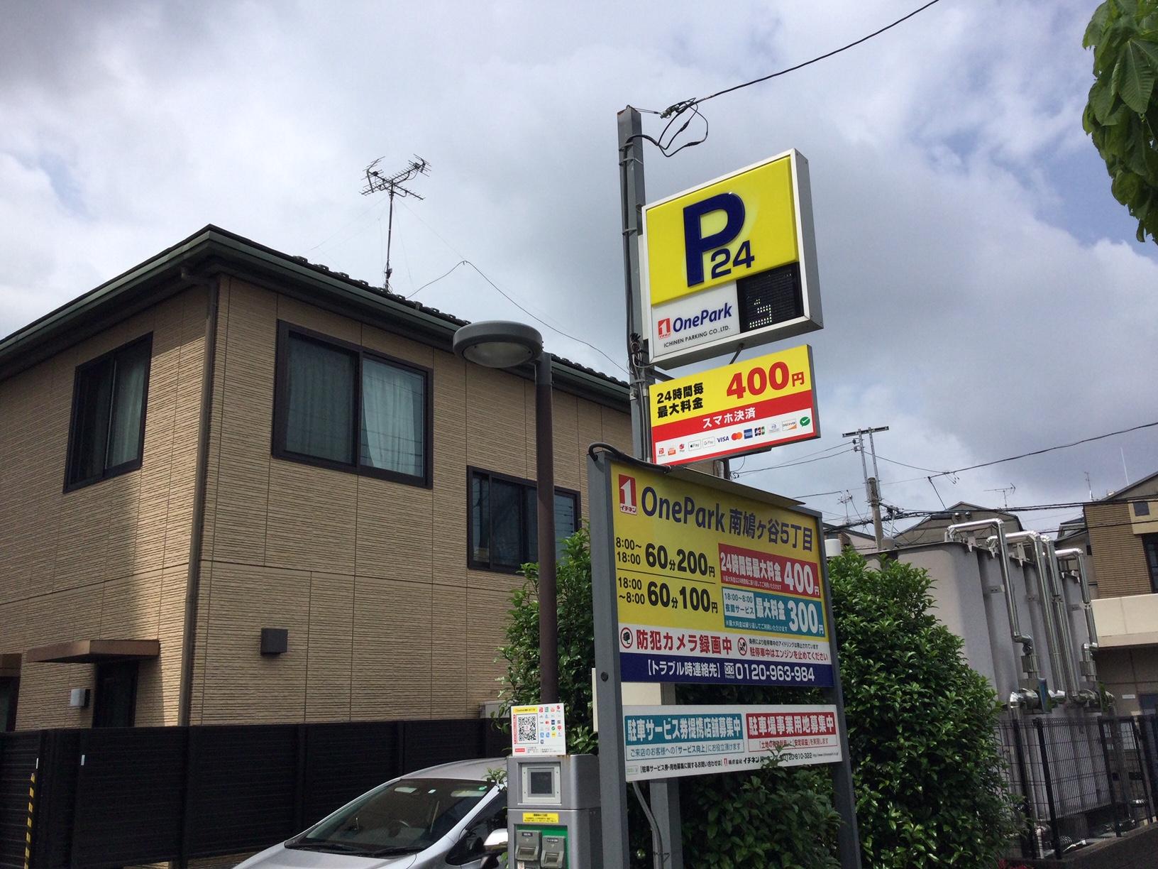 ONE PARK南鳩ヶ谷5丁目