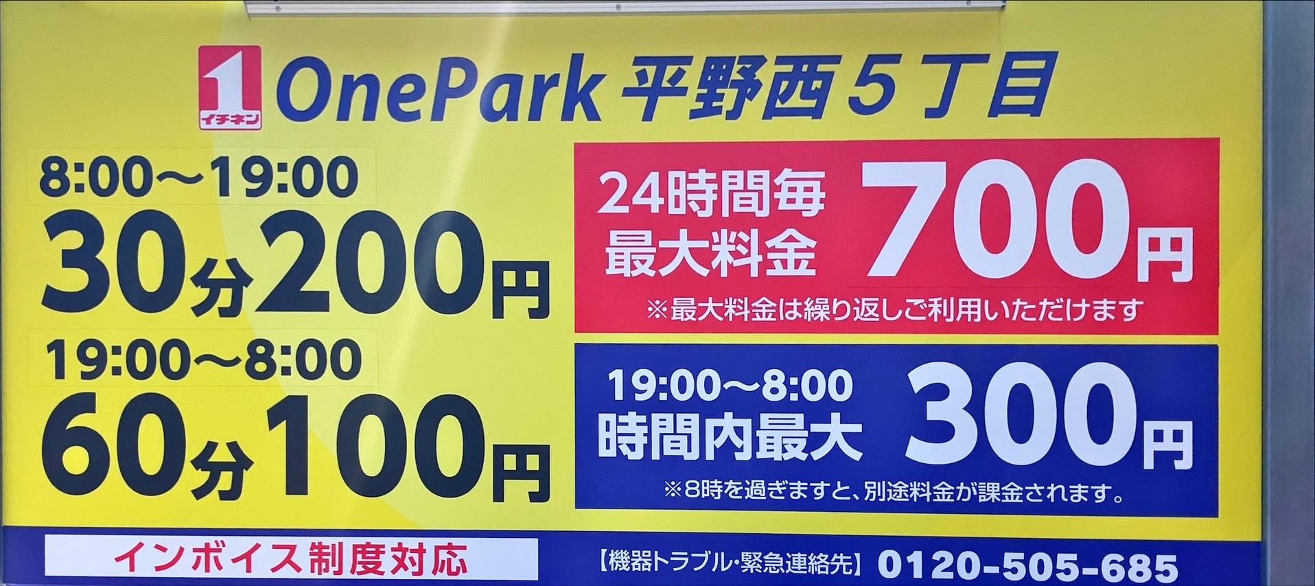 One Park 平野西５丁目 2