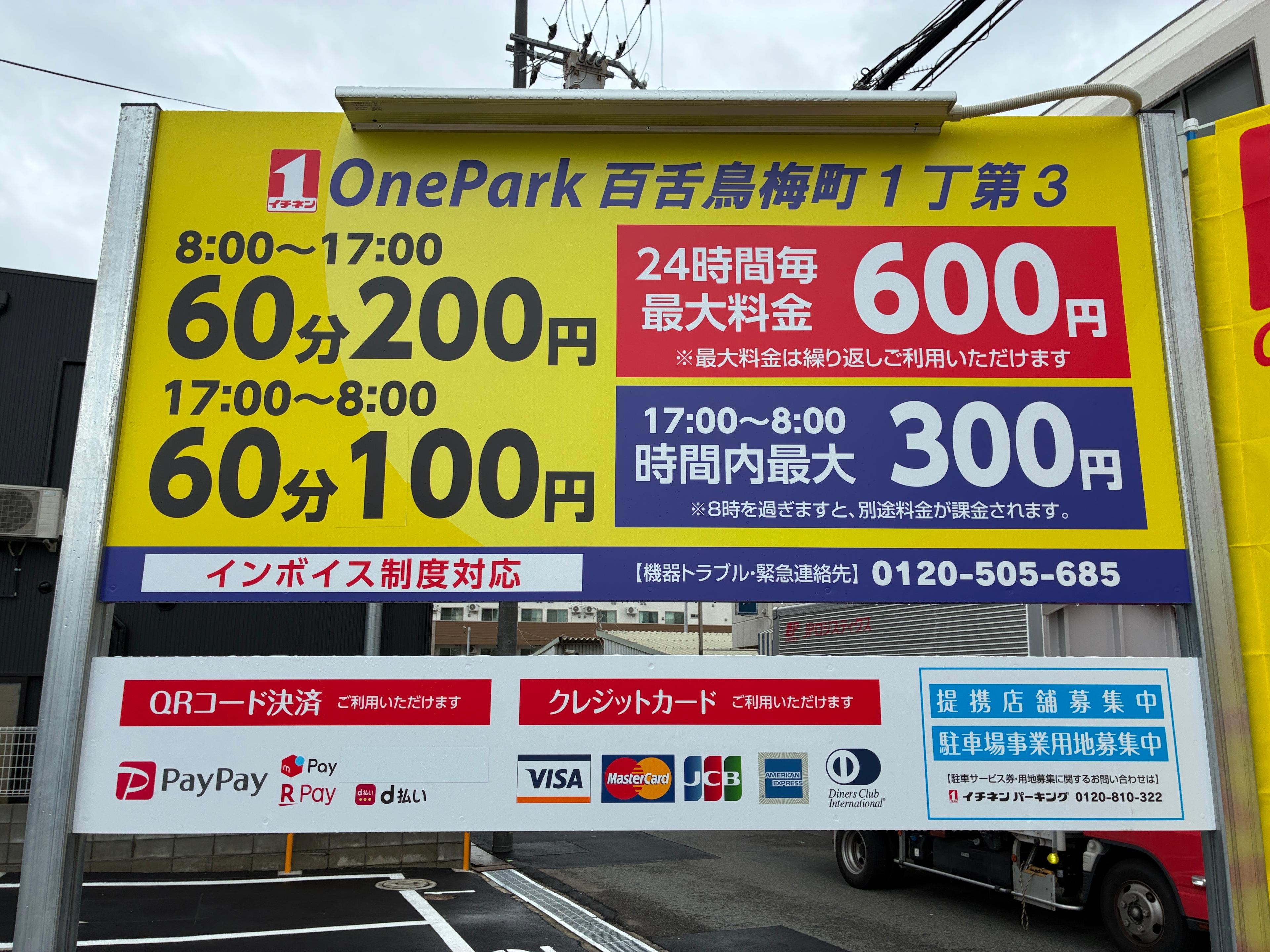 ONE PARK百舌鳥梅町１丁第３
