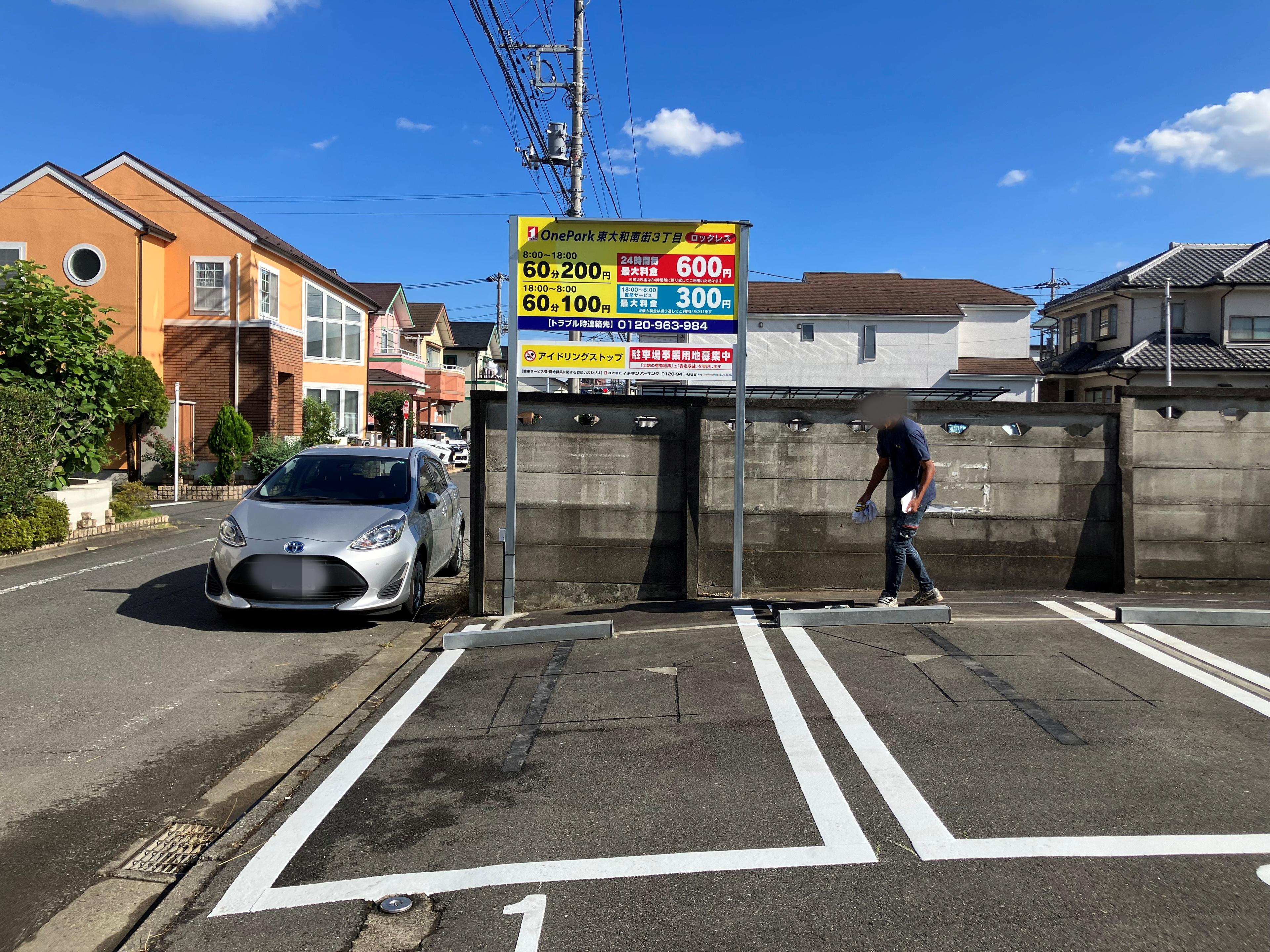 One Park 東大和南街３丁目