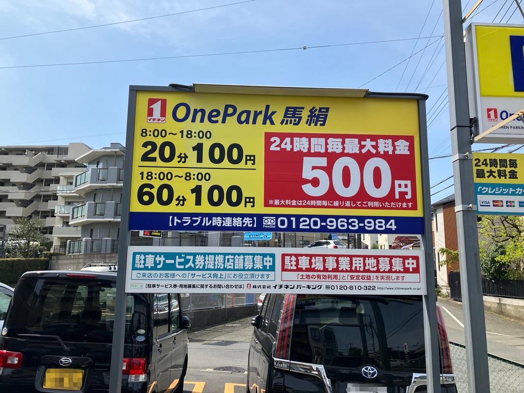 ONE PARK馬絹 2