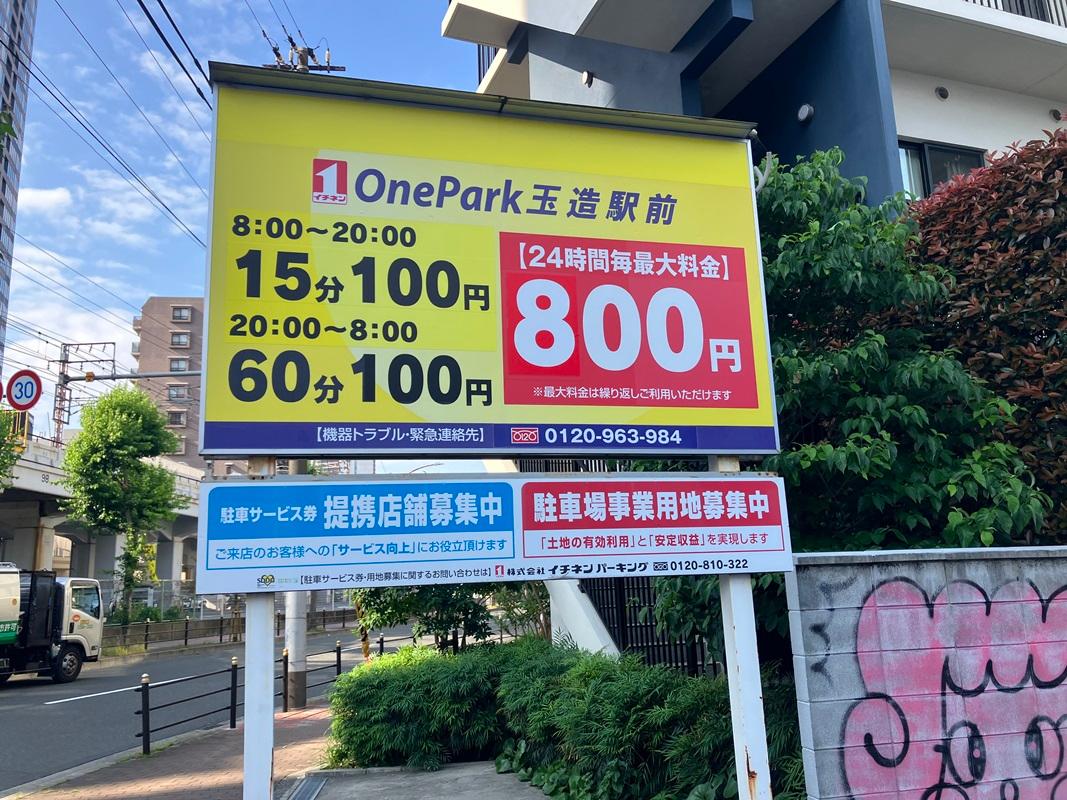ONE PARK玉造駅前 3
