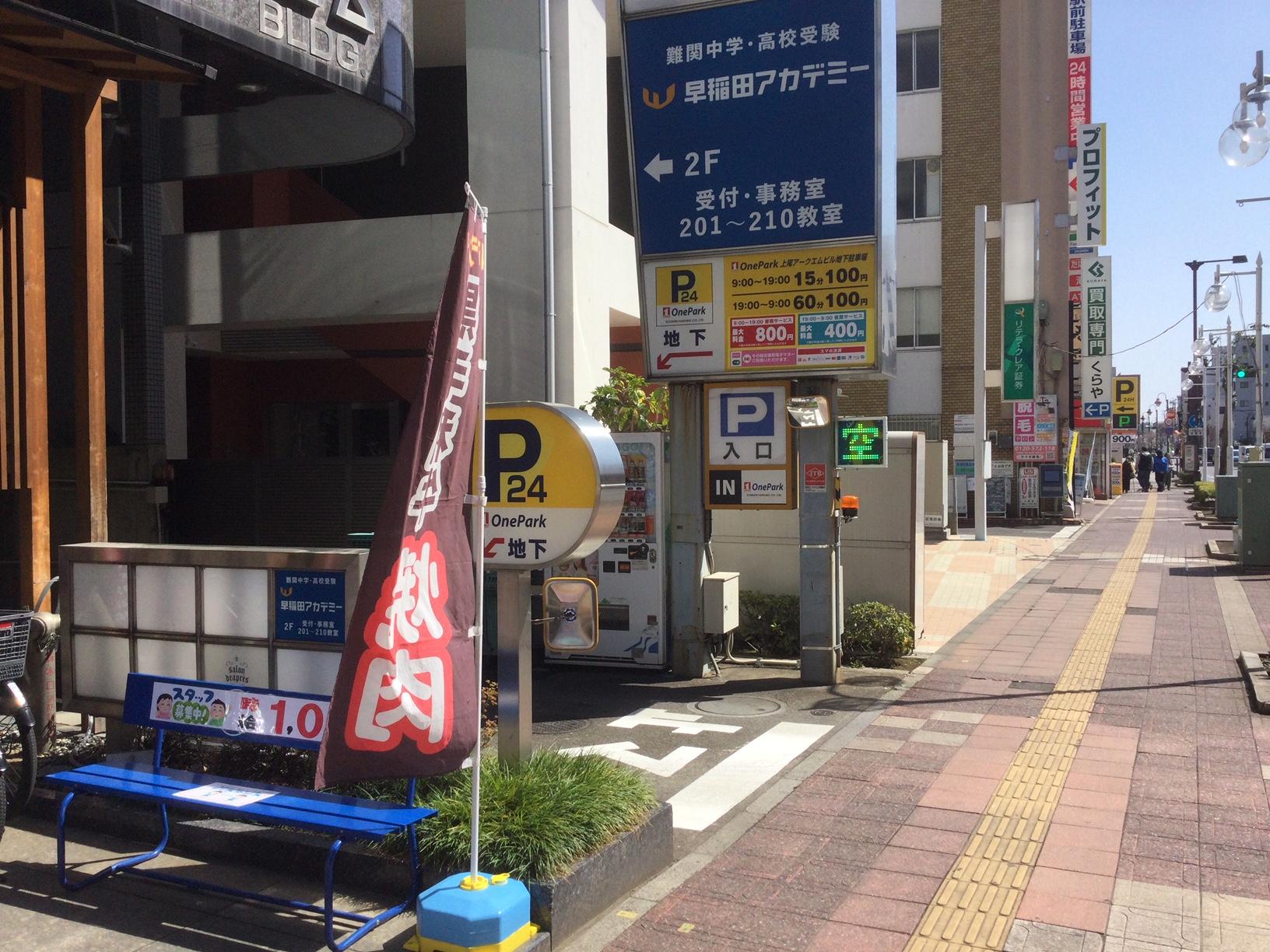 ONE PARK上尾アークエムビル駐車場