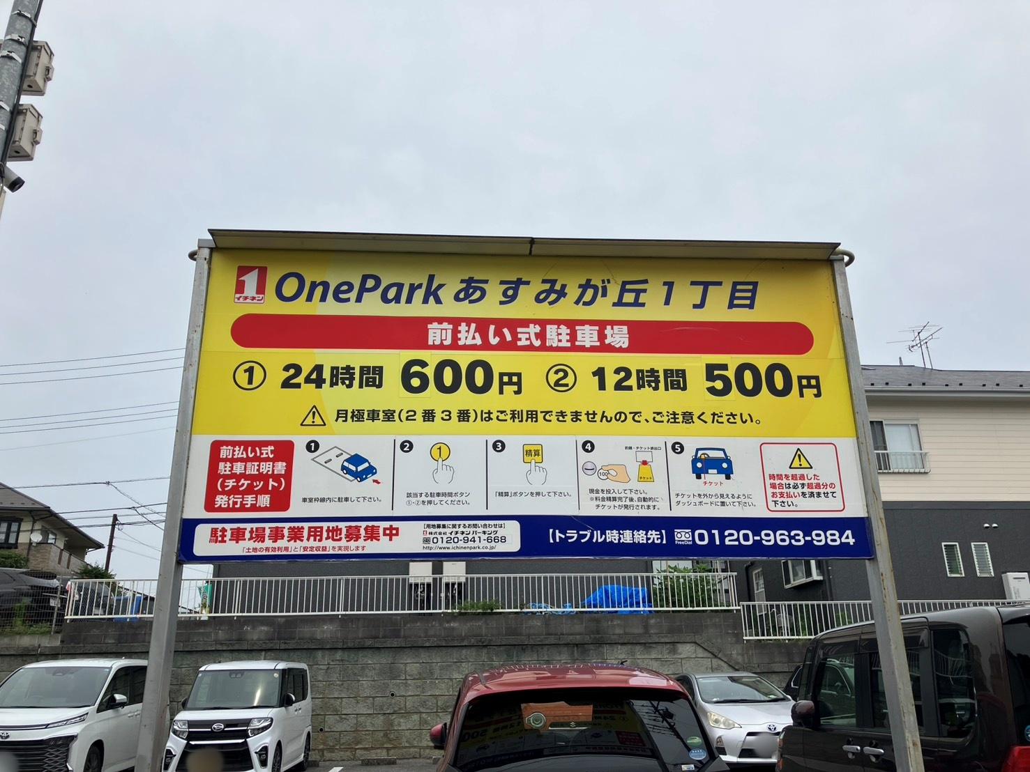 ONE PARKあすみが丘1丁目 4