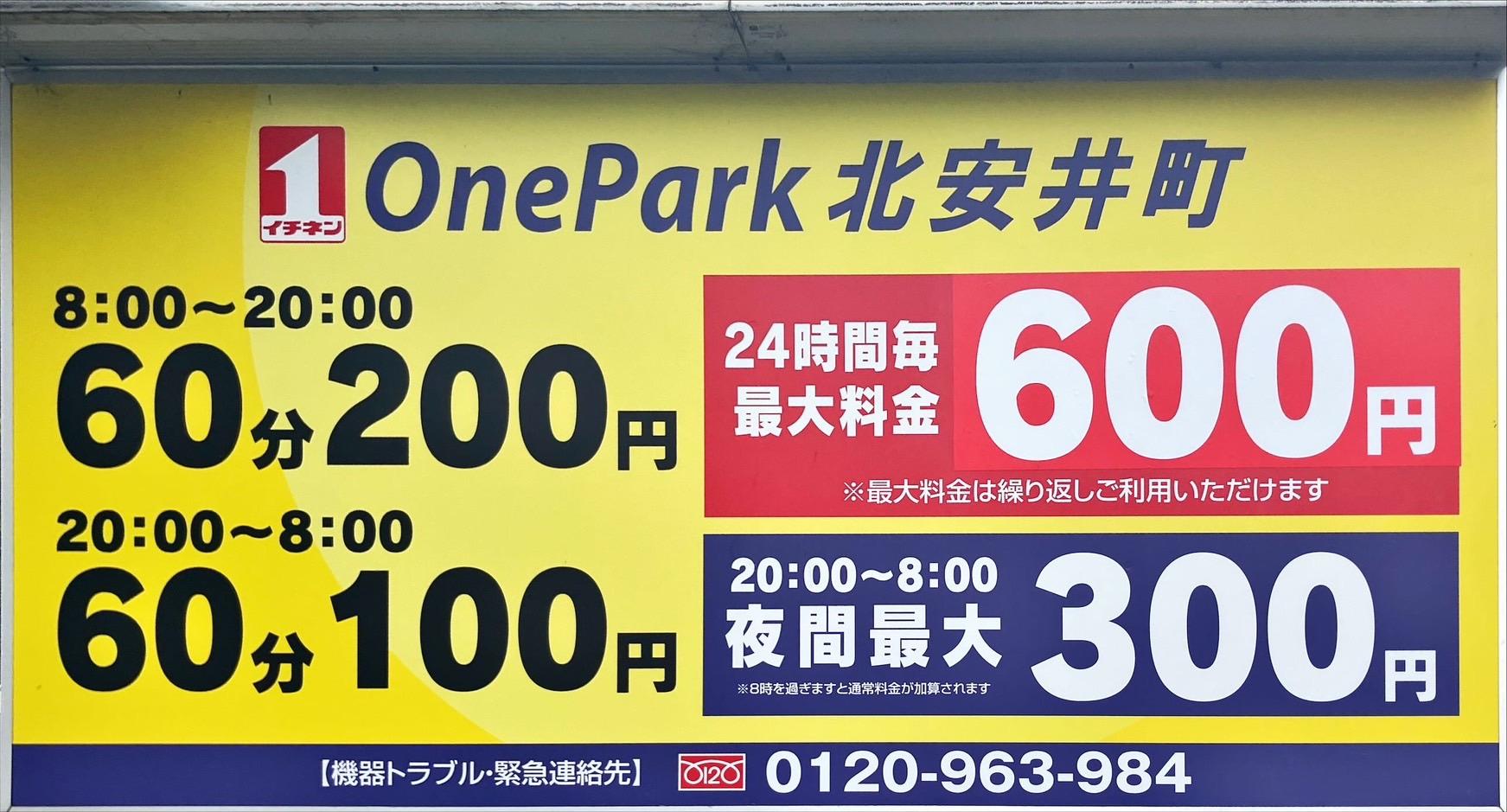 ONE PARK北安井町 2