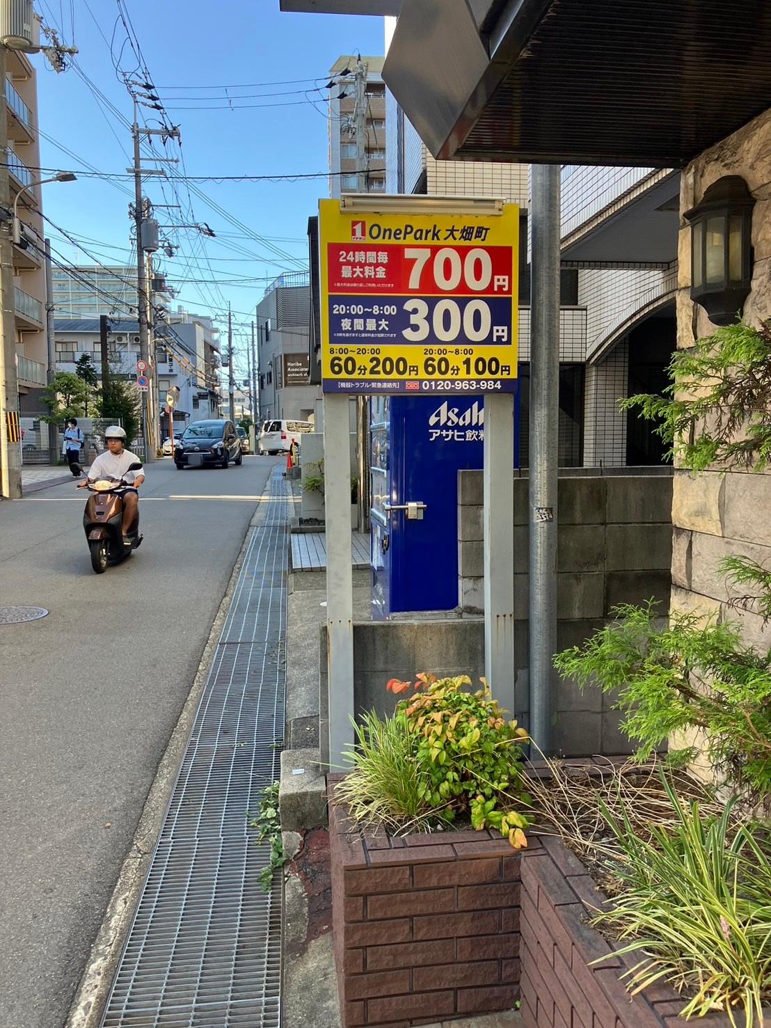 ONE PARK大畑町 2