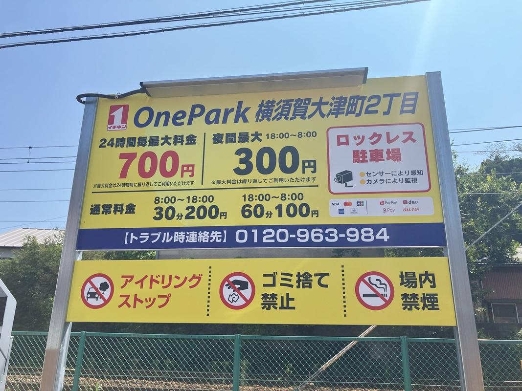 One Park 横須賀大津町２丁目 3