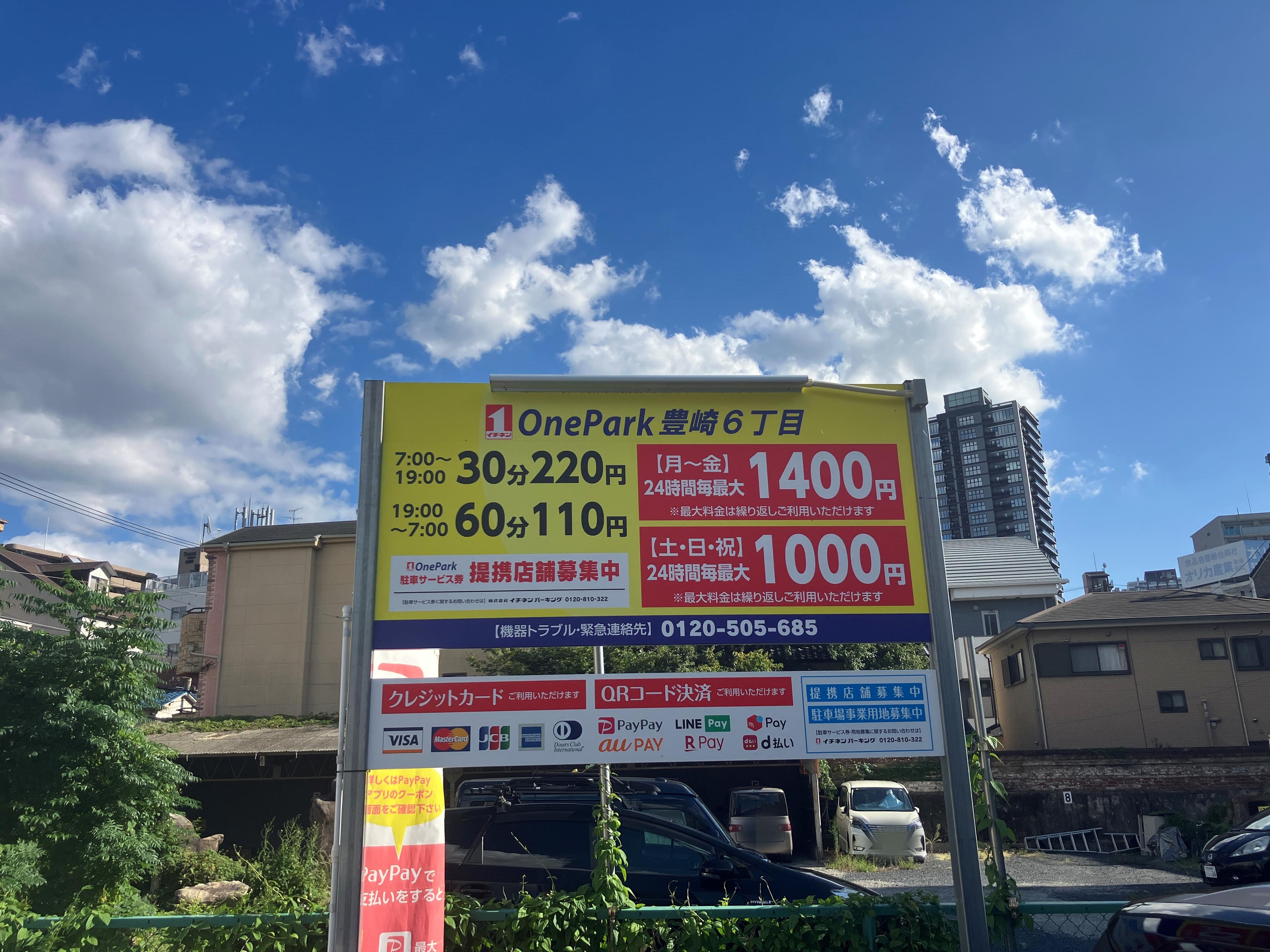 ONE PARK豊崎6丁目 2