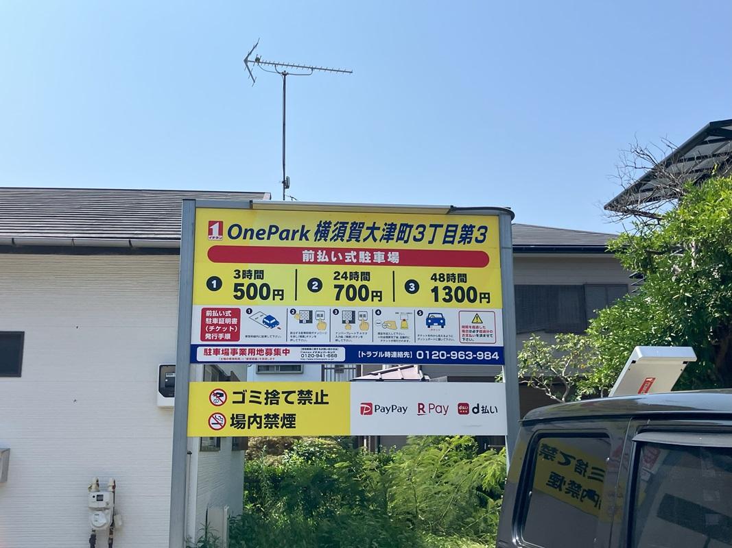 ONE PARK横須賀大津町3丁目第3 3