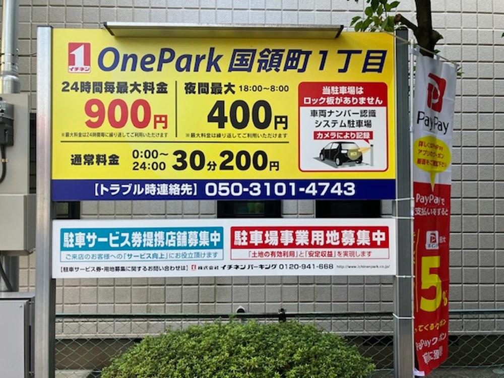 ONE PARK国領町1丁目 4