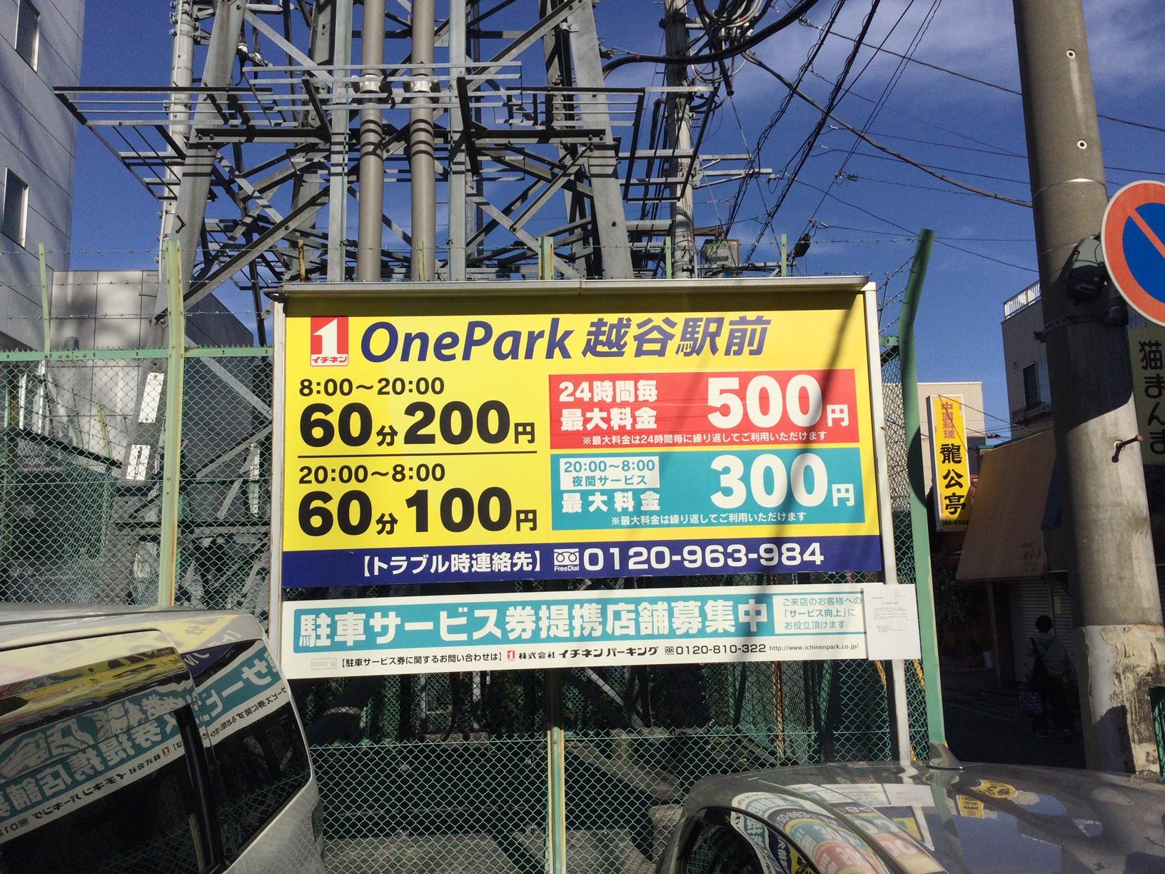 ONE PARK越谷駅前 2
