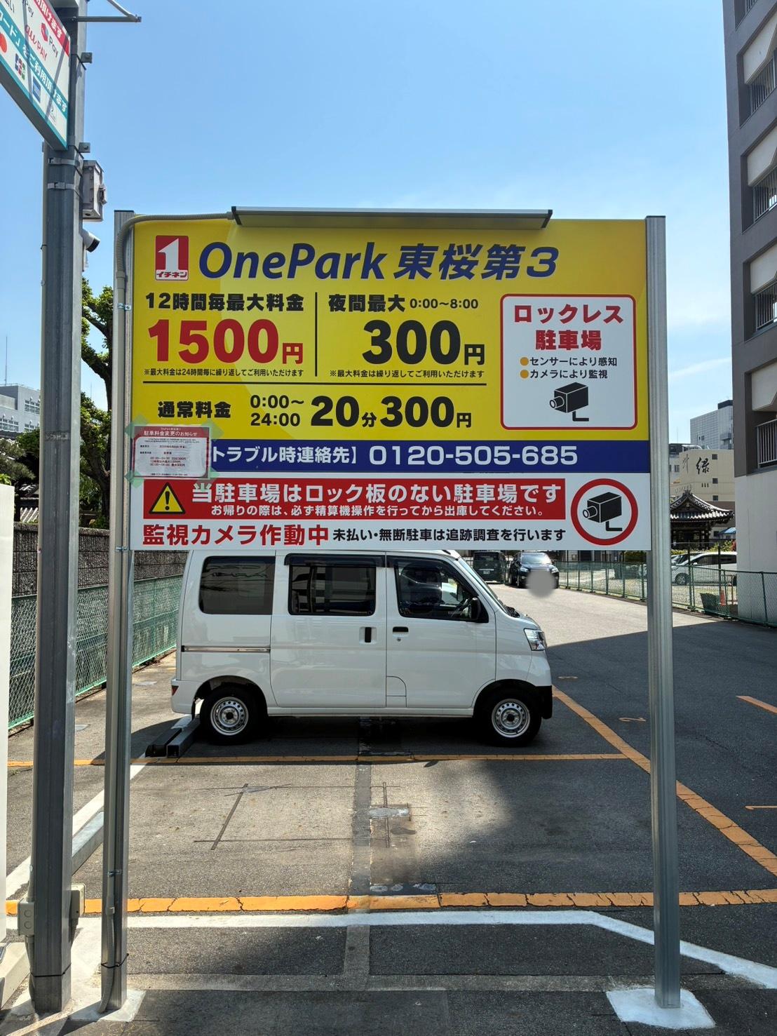 ONE PARK東桜第3 2