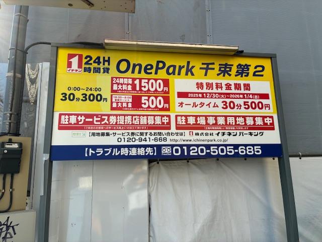 ONE PARK千束第2 3