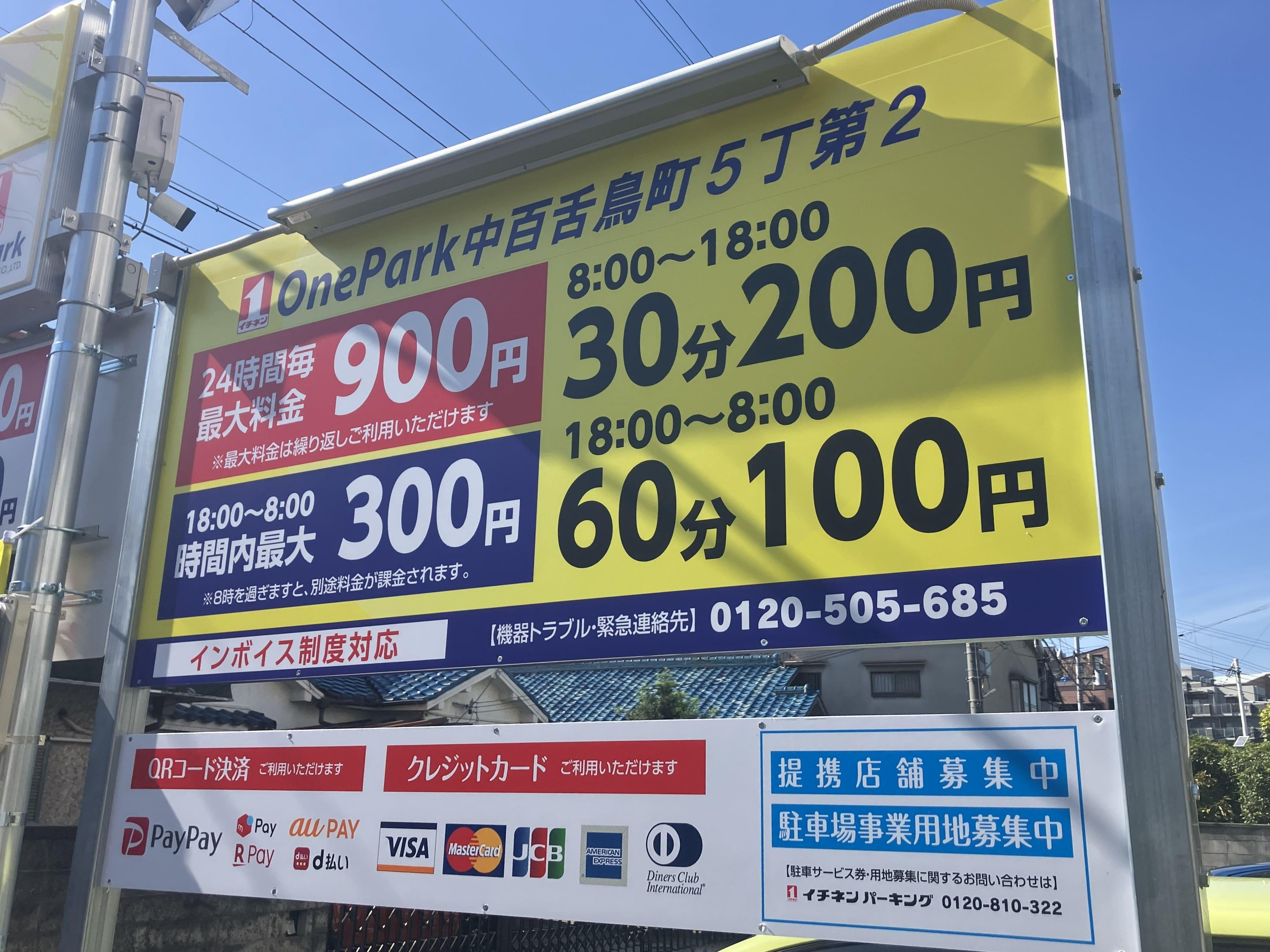One Park 中百舌鳥町５丁第２