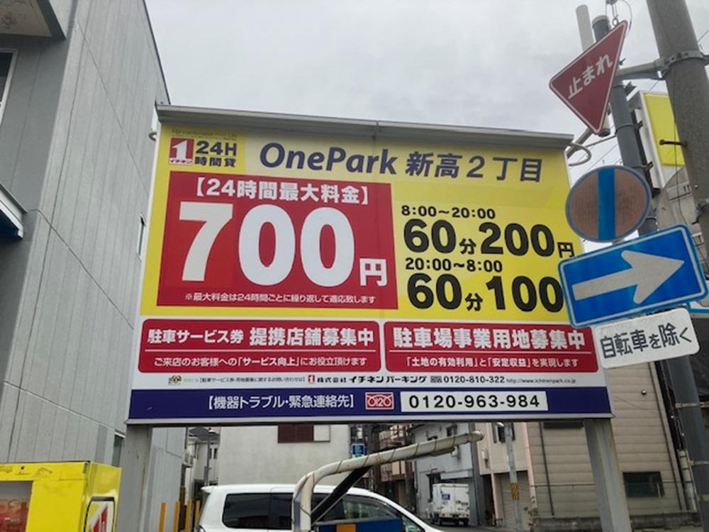 ONE PARK新高2丁目 2