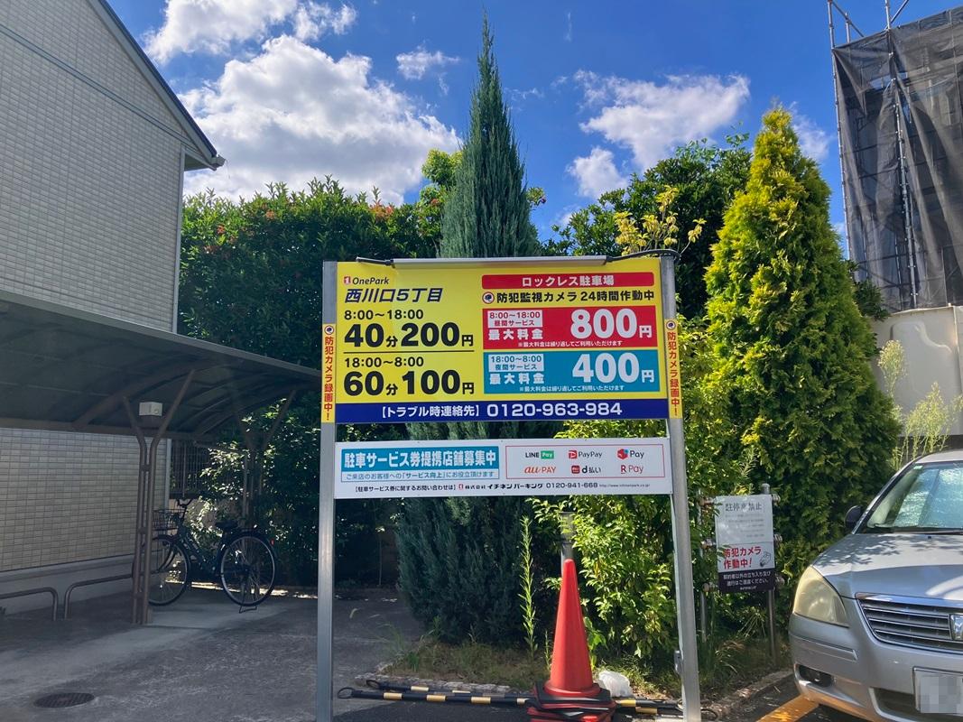 ONE PARK西川口5丁目 6