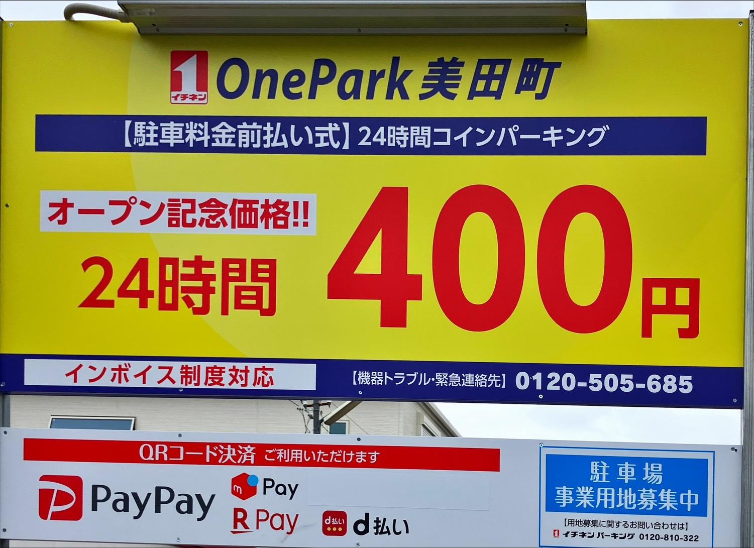 ONE PARK美田町 5