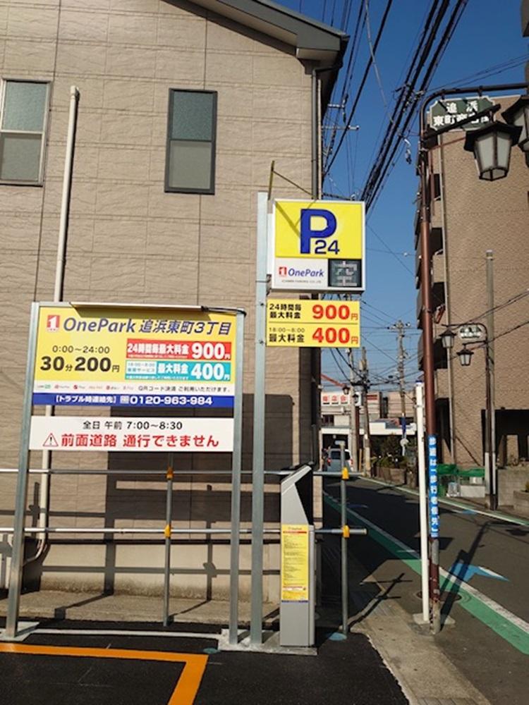 ONE PARK追浜東町3丁目 2