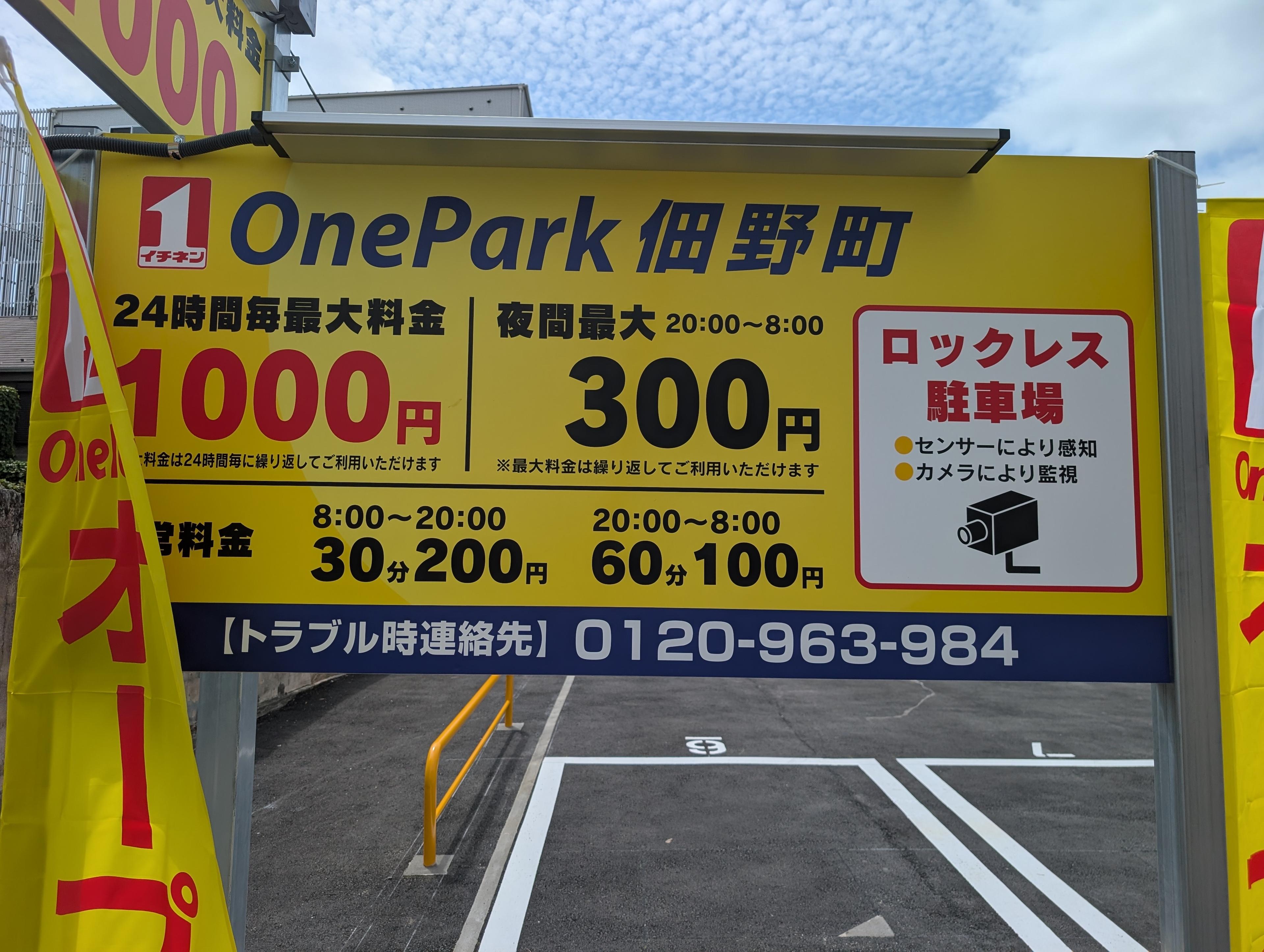 ONE PARK佃野町 3